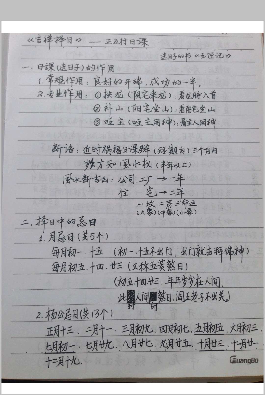 图片[3]-中华古籍网-专注古书收集风水布局八字择日寻龙点穴化解催吉等综合笔记-中华古籍网-专注古书收集中华古籍网-专注古书收集