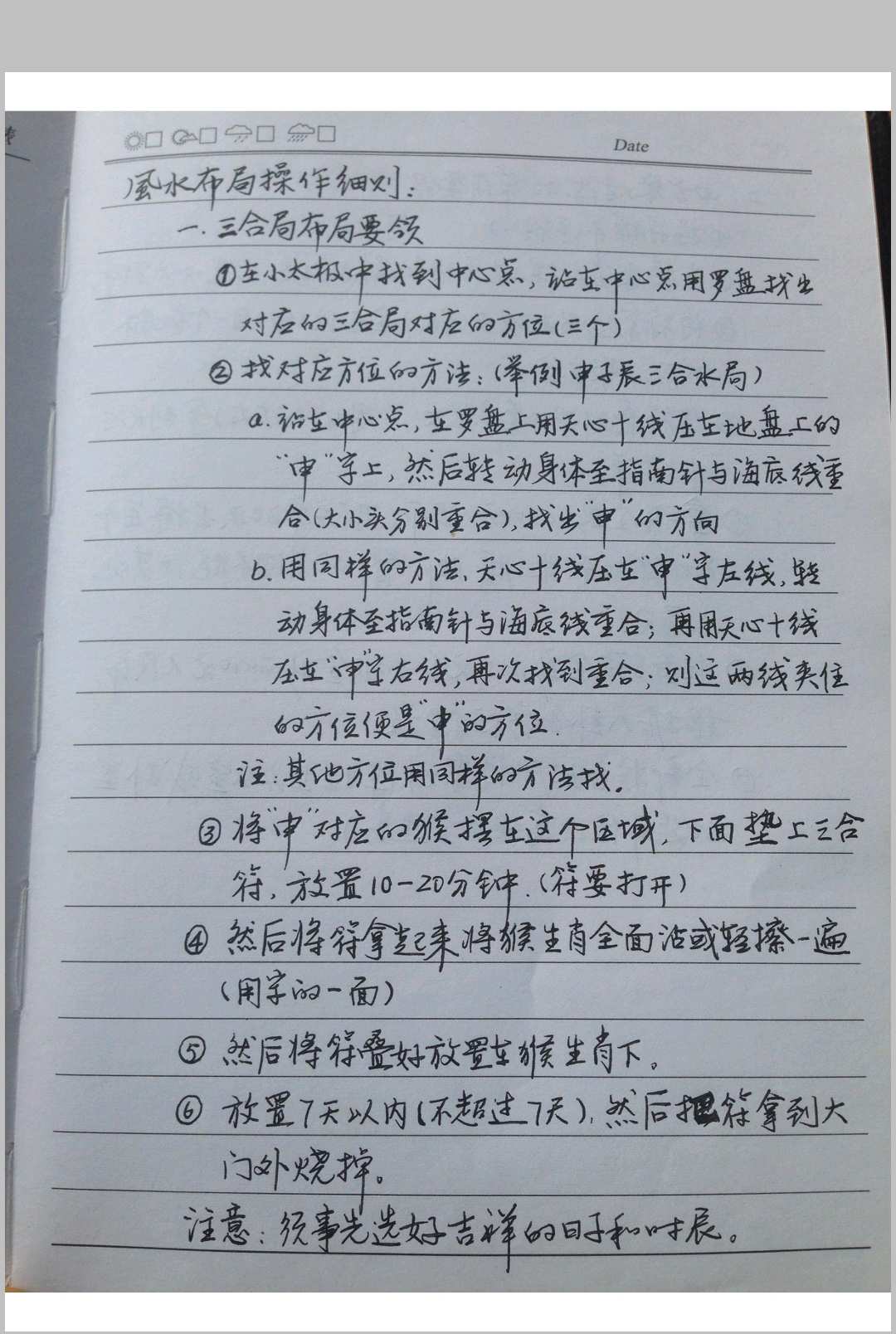 图片[7]-中华古籍网-专注古书收集风水布局八字择日寻龙点穴化解催吉等综合笔记-中华古籍网-专注古书收集中华古籍网-专注古书收集