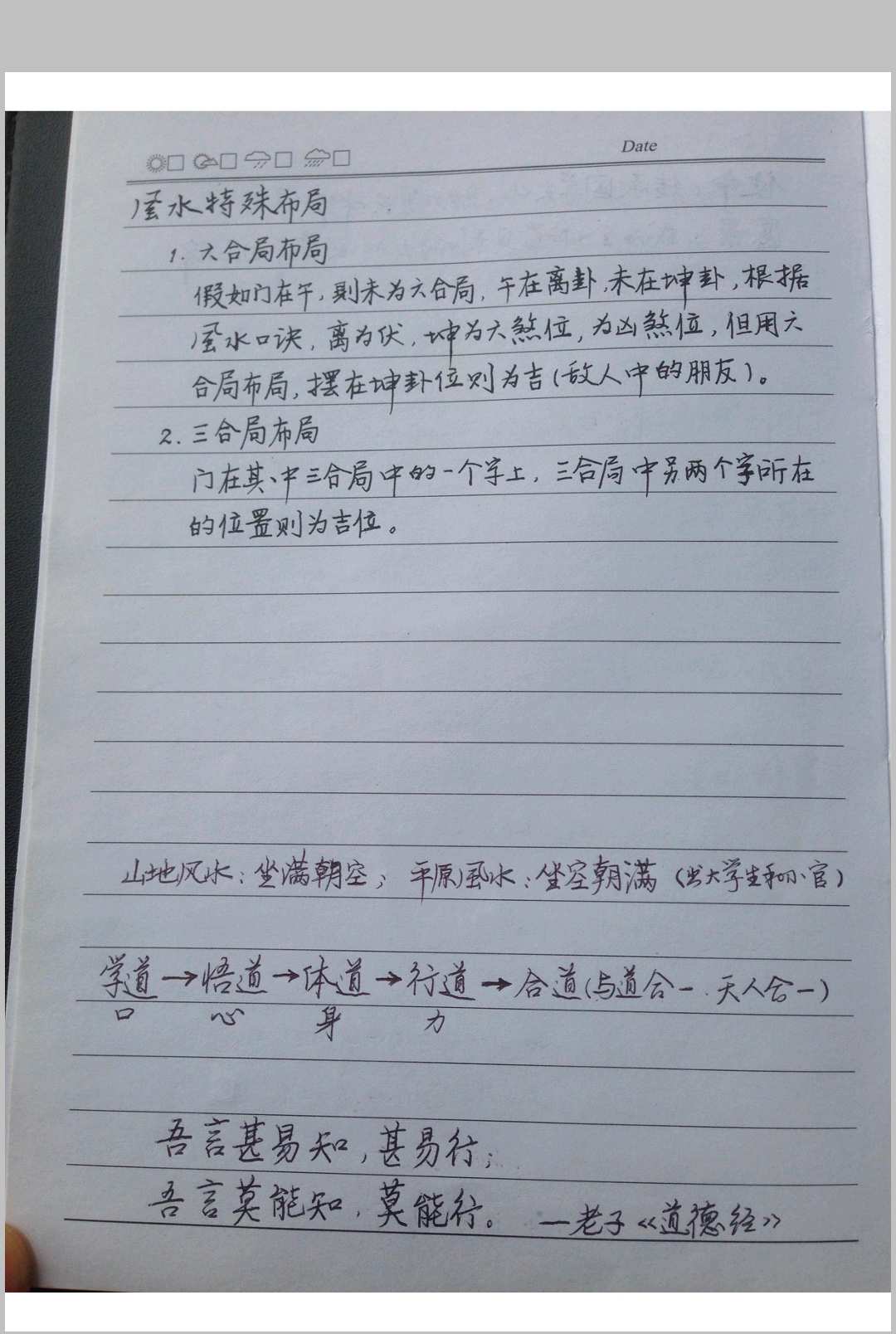 图片[4]-中华古籍网-专注古书收集风水布局八字择日寻龙点穴化解催吉等综合笔记-中华古籍网-专注古书收集中华古籍网-专注古书收集