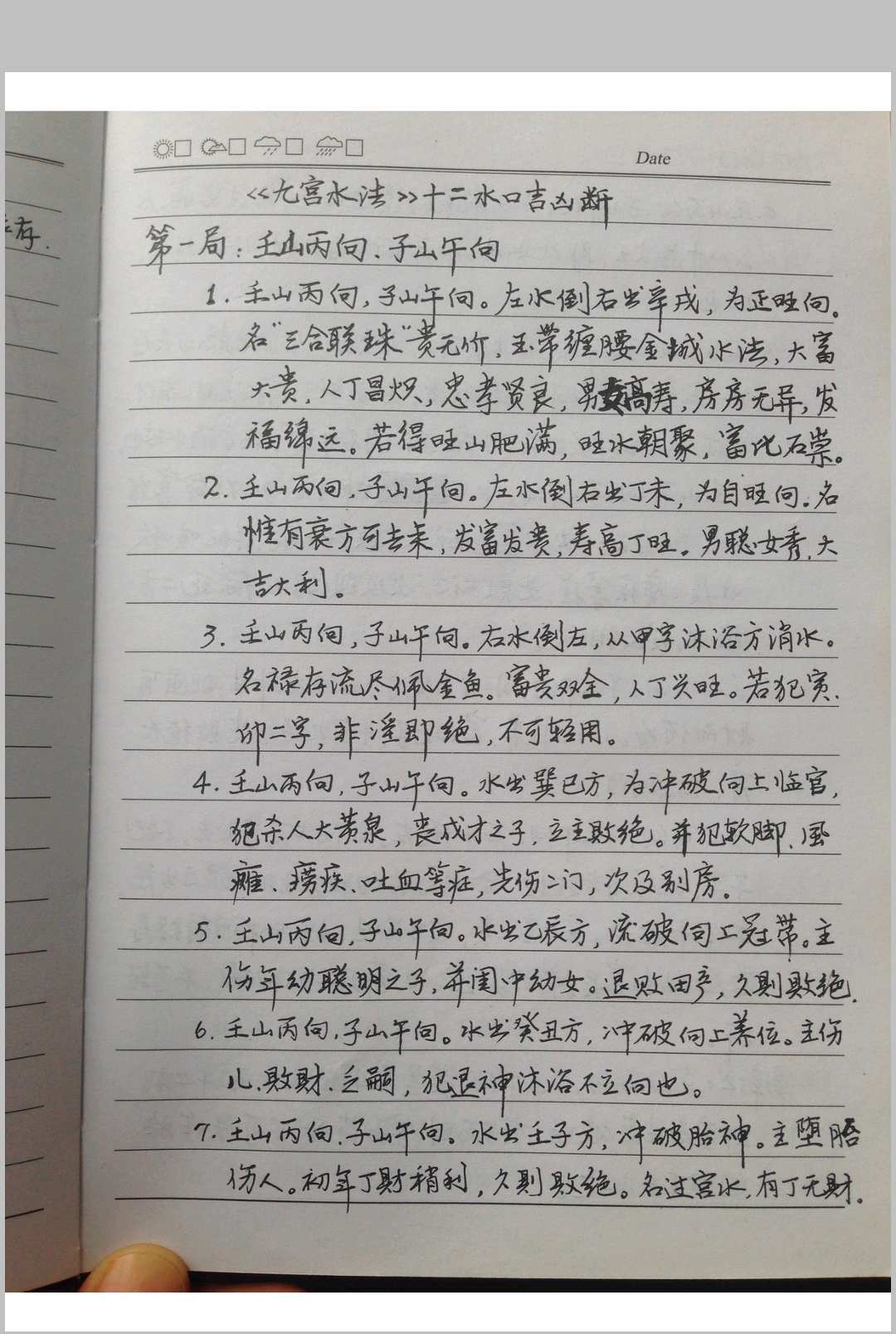 图片[8]-中华古籍网-专注古书收集风水布局八字择日寻龙点穴化解催吉等综合笔记-中华古籍网-专注古书收集中华古籍网-专注古书收集