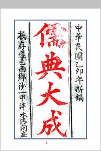 儒典大成中华古籍网-专注古书收集中华古籍网