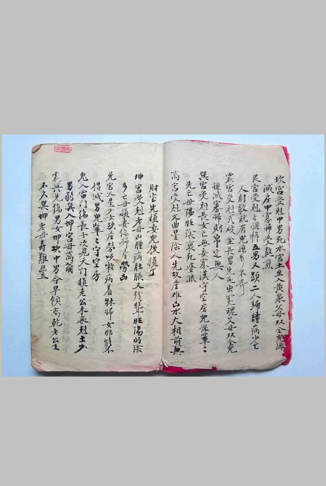 图片[6]-中华古籍网-专注古书收集挨星妙图-中华古籍网-专注古书收集中华古籍网-专注古书收集