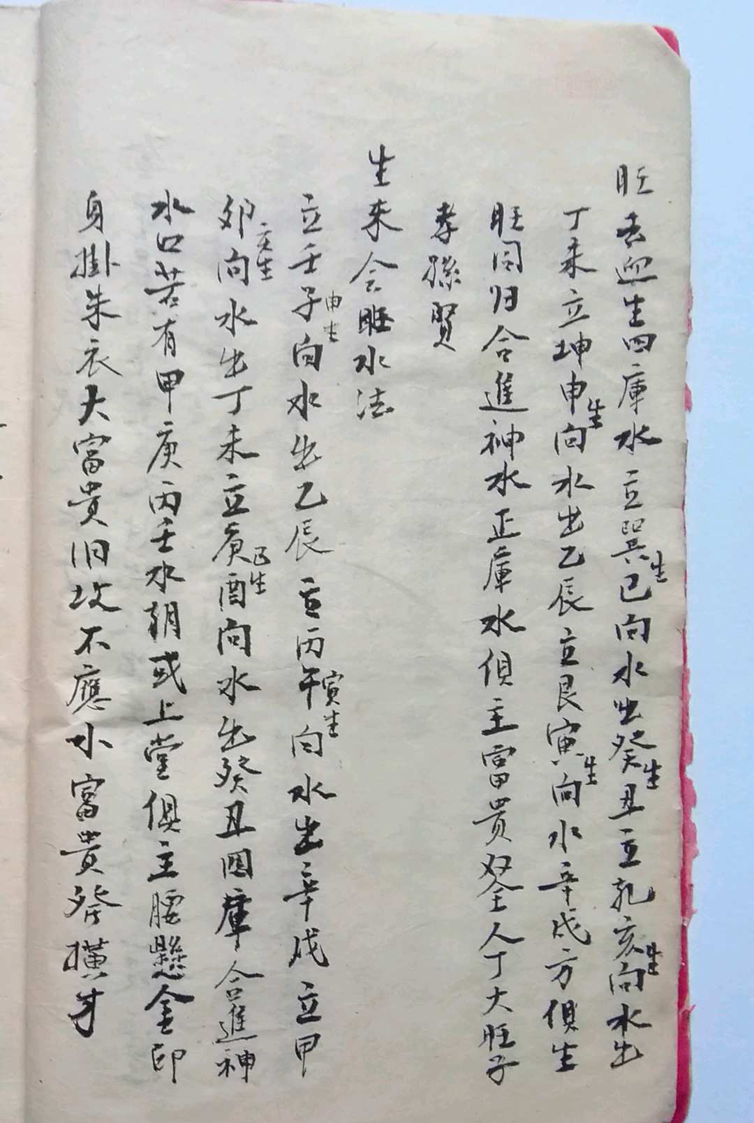 图片[5]-中华古籍网-专注古书收集挨星妙图-中华古籍网-专注古书收集中华古籍网-专注古书收集