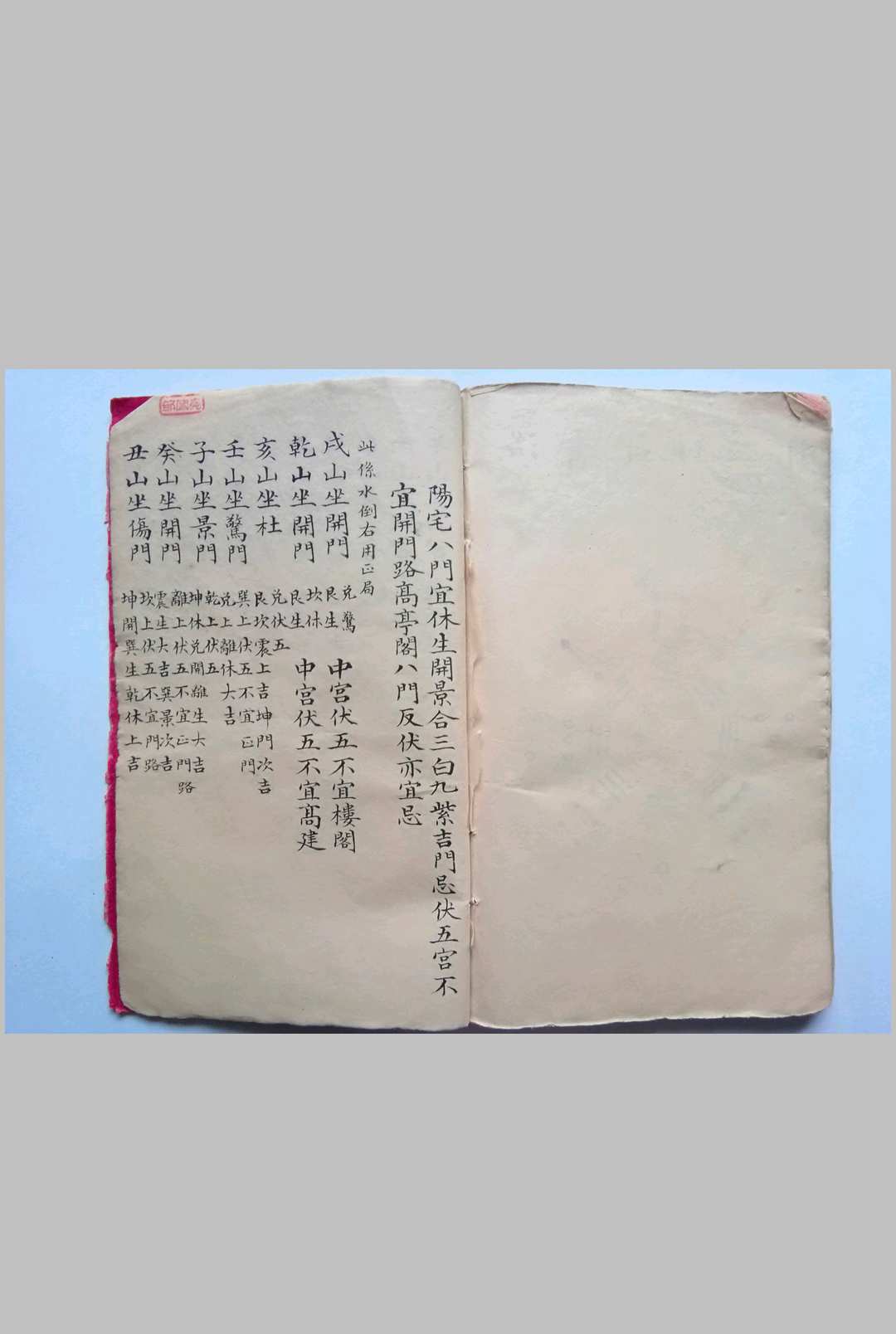 图片[11]-中华古籍网-专注古书收集挨星妙图-中华古籍网-专注古书收集中华古籍网-专注古书收集