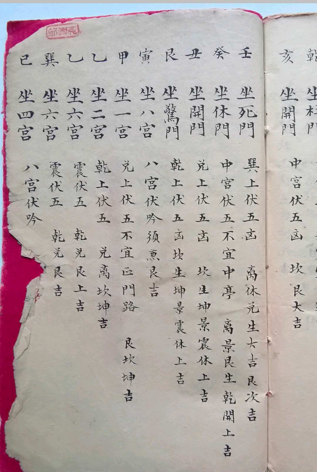 图片[13]-中华古籍网-专注古书收集挨星妙图-中华古籍网-专注古书收集中华古籍网-专注古书收集