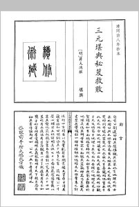 三元堪舆秘笈救败中华古籍网-专注古书收集中华古籍网