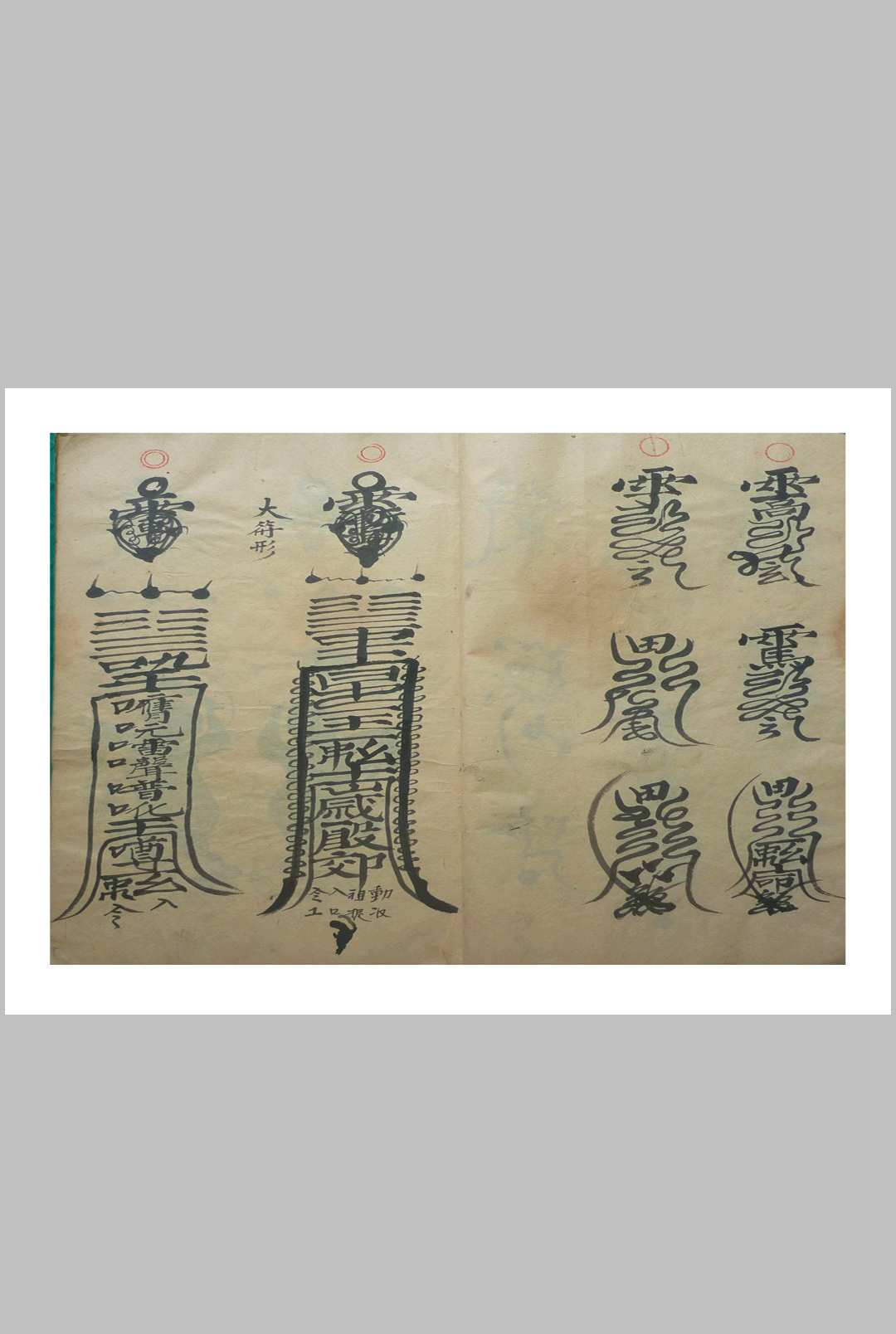 图片[4]-中华古籍网-专注古书收集先天符形-中华古籍网-专注古书收集中华古籍网-专注古书收集