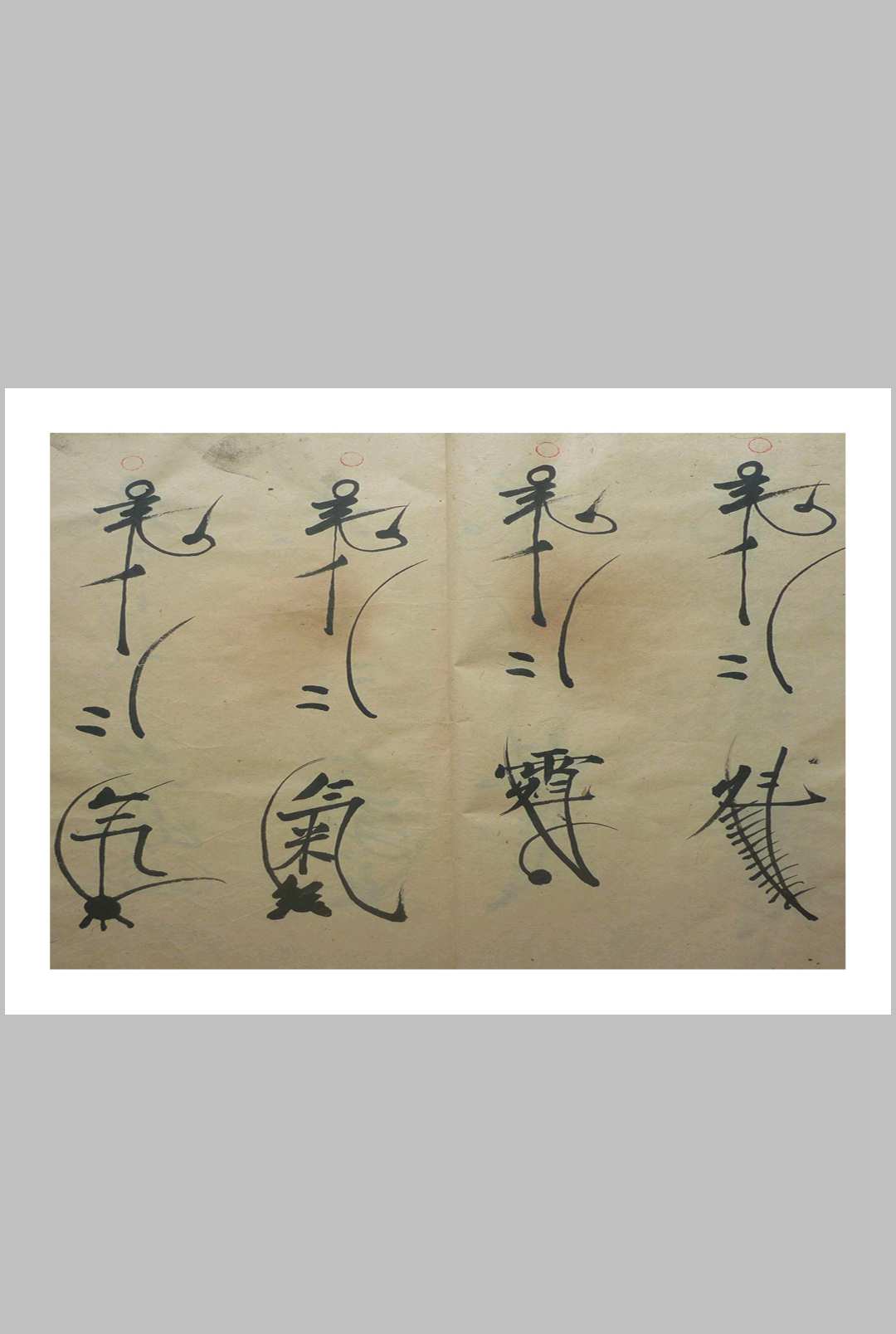 图片[3]-中华古籍网-专注古书收集先天符形-中华古籍网-专注古书收集中华古籍网-专注古书收集