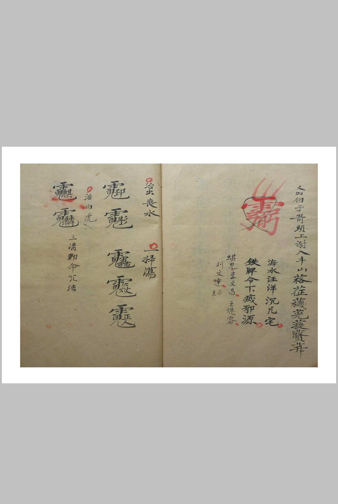 图片[12]-中华古籍网-专注古书收集先天符形-中华古籍网-专注古书收集中华古籍网-专注古书收集