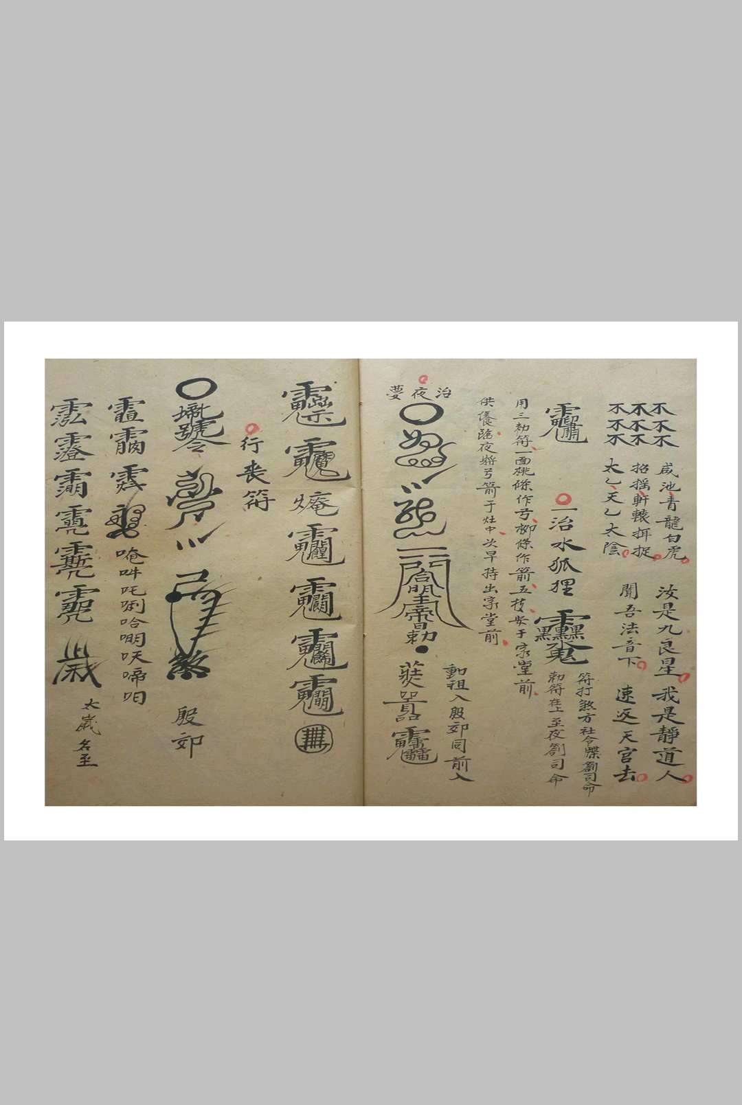 图片[16]-中华古籍网-专注古书收集先天符形-中华古籍网-专注古书收集中华古籍网-专注古书收集