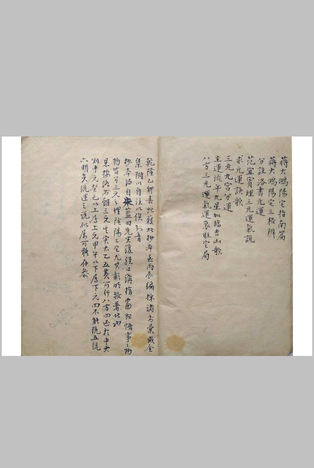图片[3]-中华古籍网-专注古书收集阳宅玄运-中华古籍网-专注古书收集中华古籍网-专注古书收集