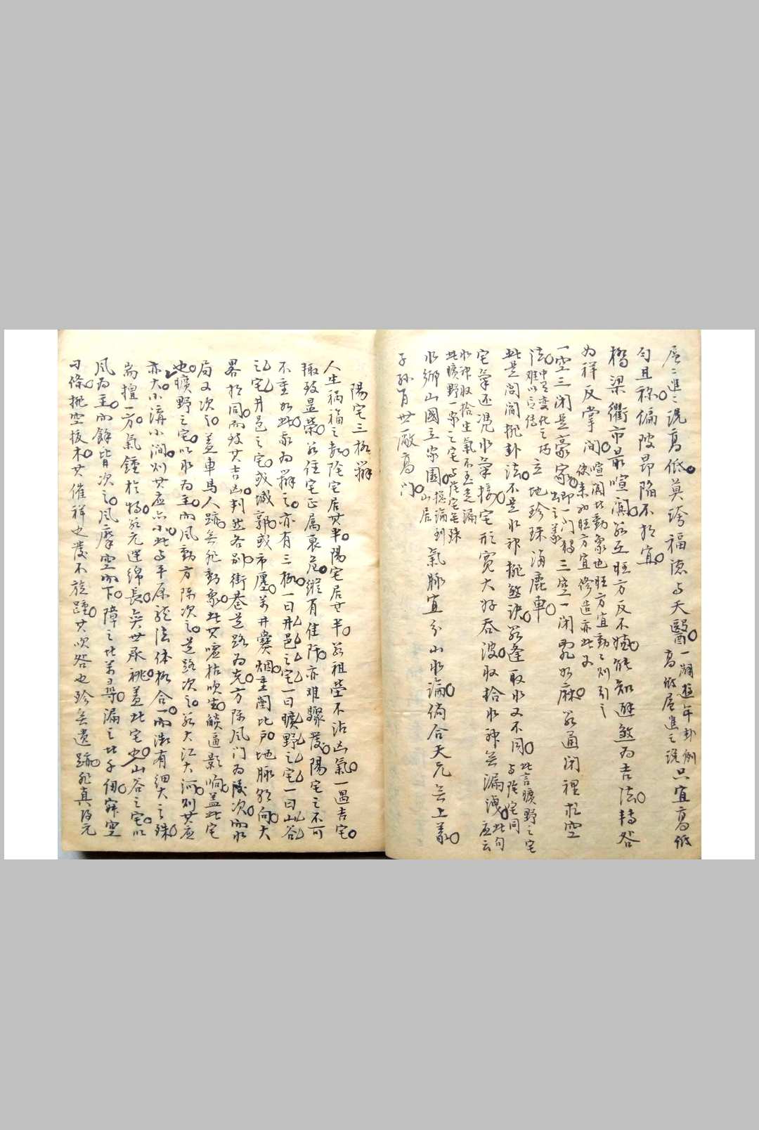 图片[9]-中华古籍网-专注古书收集阳宅玄运-中华古籍网-专注古书收集中华古籍网-专注古书收集