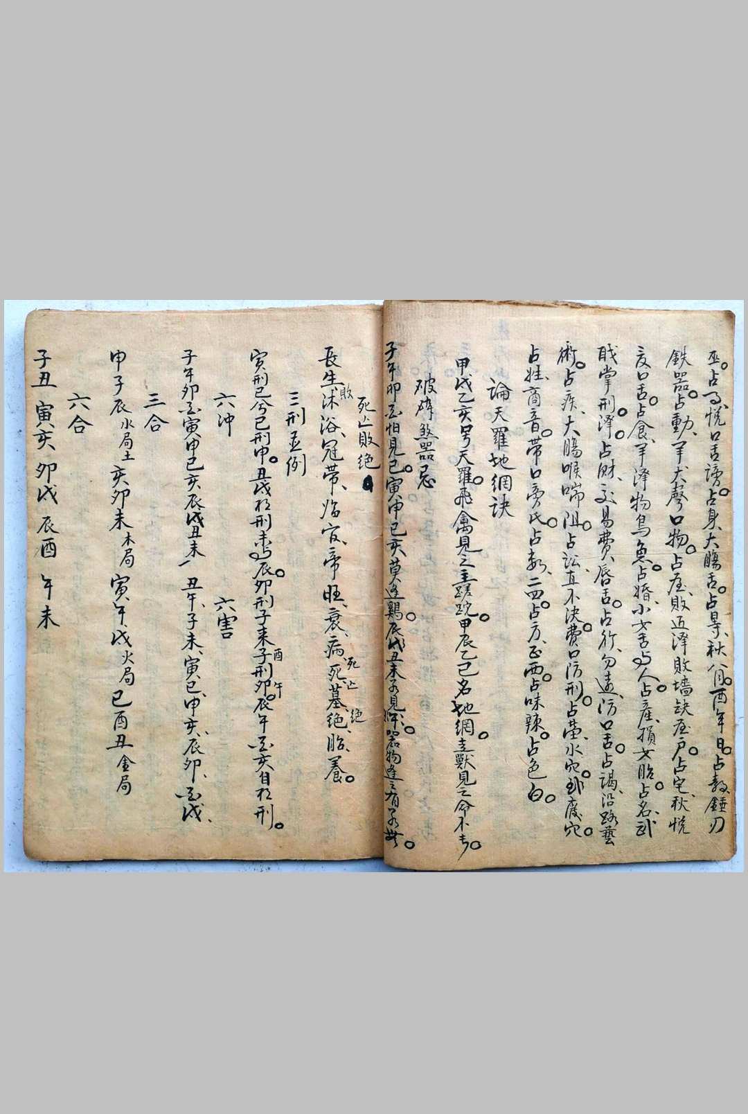 图片[12]-中华古籍网-专注古书收集卜易神鬼测-中华古籍网-专注古书收集中华古籍网-专注古书收集