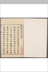 琅盐井志  4卷 赵淳纂  孙元相修.乾隆21年 [1756]中华古籍网-专注古书收集中华古籍网