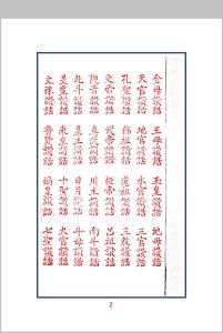 儒道各圣赞诰中华古籍网-专注古书收集中华古籍网
