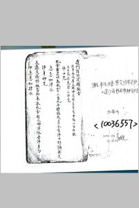 道门诸将混炼秘旨中华古籍网-专注古书收集中华古籍网
