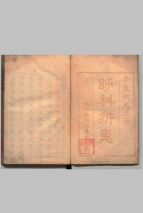 幼科折衷 ２卷 秦昌遇 ,享保11年中华古籍网-专注古书收集中华古籍网