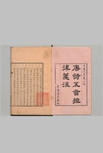 唐诗排律 ７卷 牟钦元 牟融 清康熙54年中华古籍网-专注古书收集中华古籍网