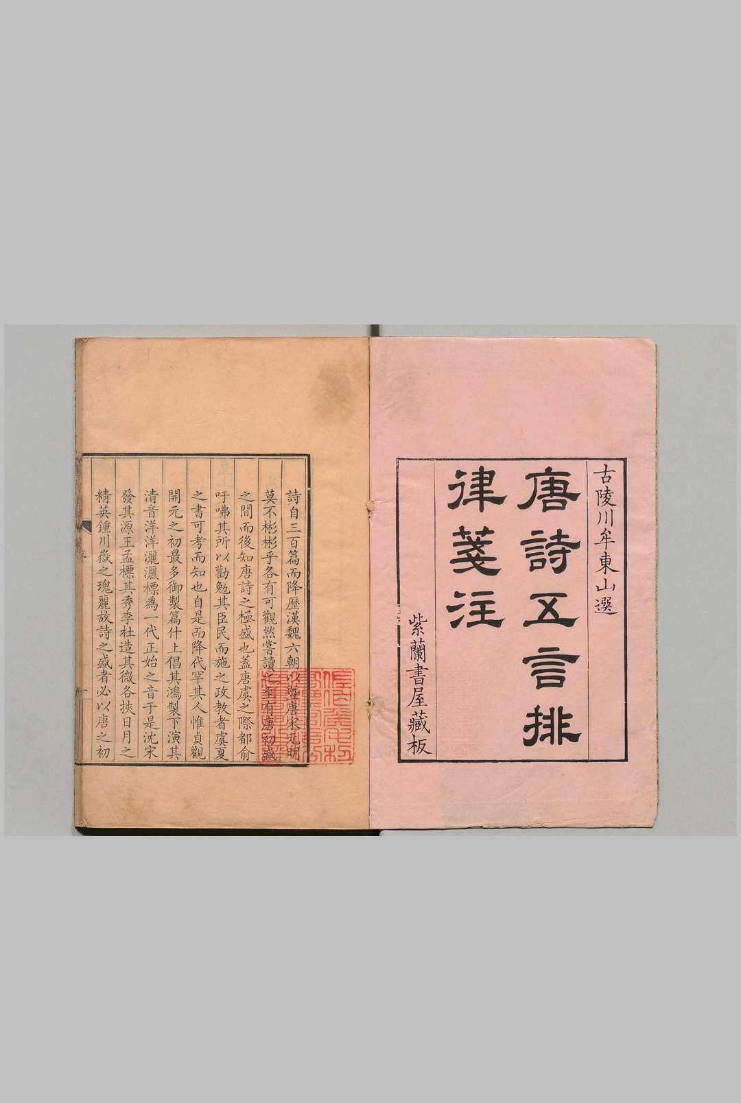 唐诗排律 ７卷 牟钦元 牟融 清康熙54年中华古籍网-专注古书收集中华古籍网