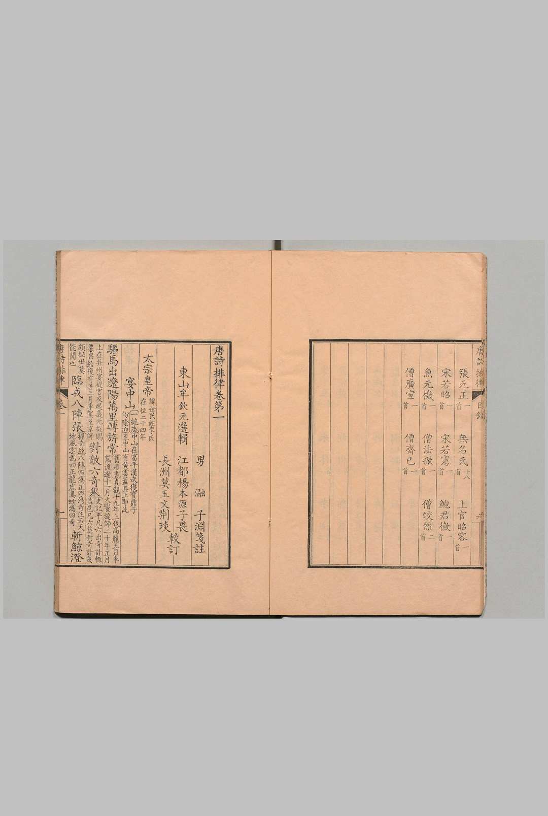 图片[4]中华古籍网-专注古书收集唐诗排律 ７卷 牟钦元 牟融 清康熙54年中华古籍网-专注古书收集中华古籍网