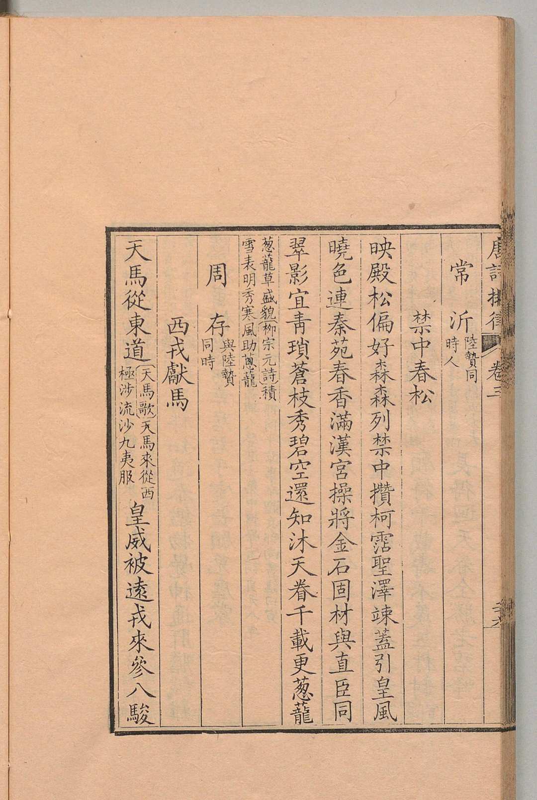 图片[7]中华古籍网-专注古书收集唐诗排律 ７卷 牟钦元 牟融 清康熙54年中华古籍网-专注古书收集中华古籍网