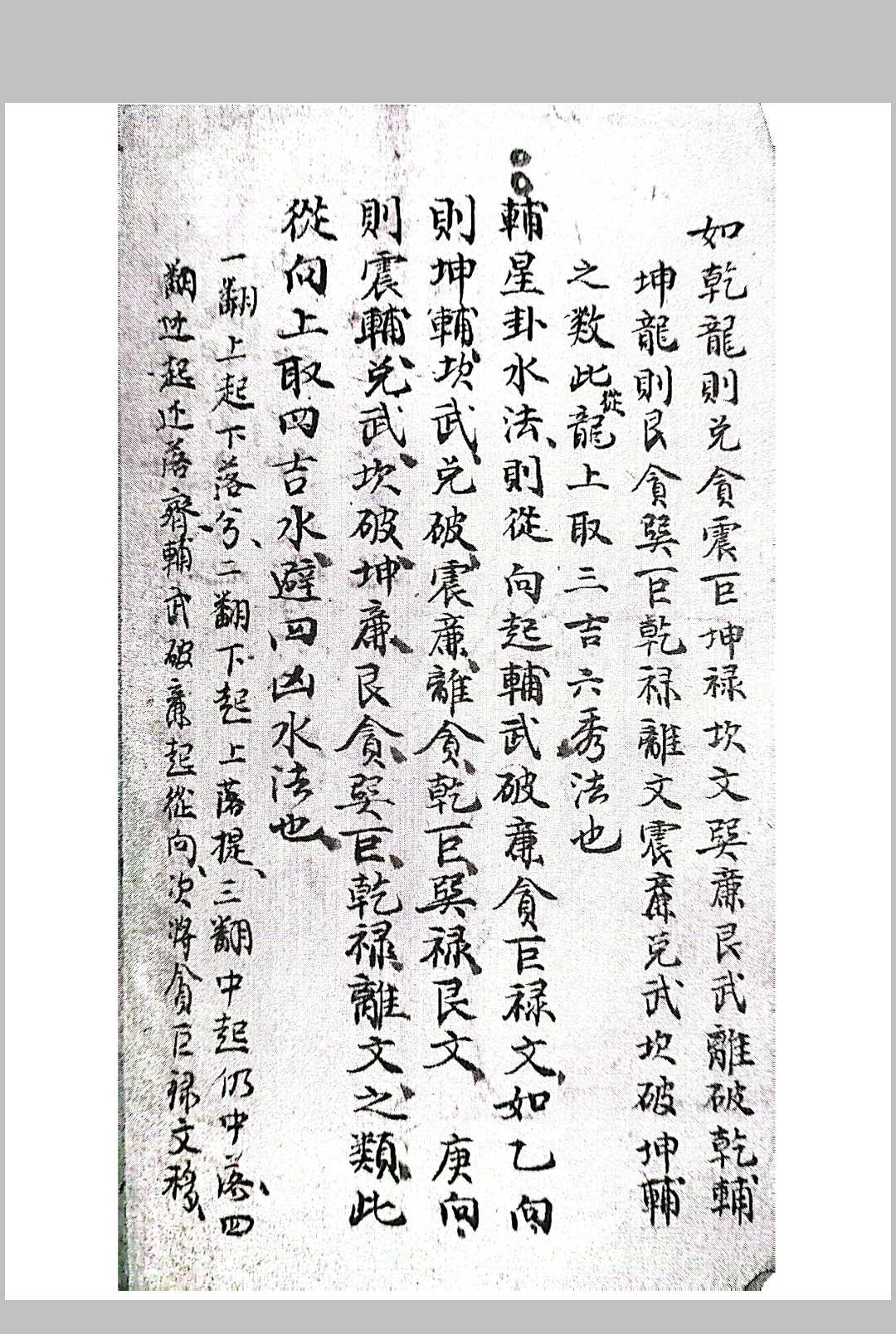 八卦合局秘传-中华古籍网-专注古书收集中华古籍网-专注古书收集