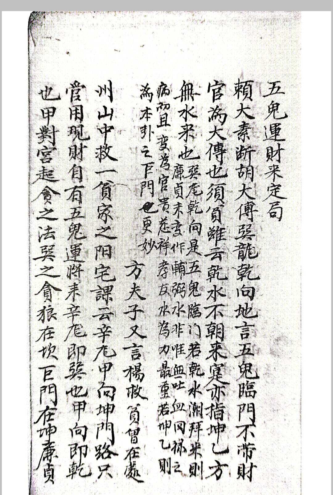 图片[9]-中华古籍网-专注古书收集八卦合局秘传-中华古籍网-专注古书收集中华古籍网-专注古书收集