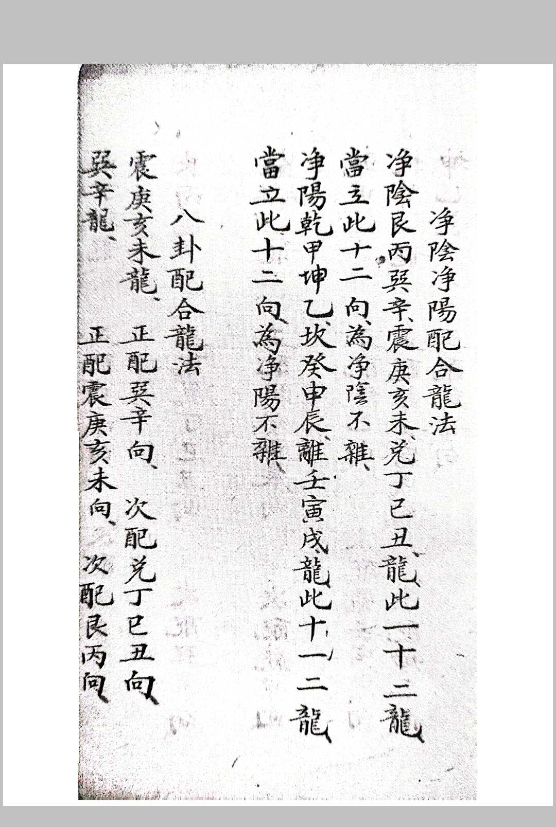 图片[4]-中华古籍网-专注古书收集八卦合局秘传-中华古籍网-专注古书收集中华古籍网-专注古书收集