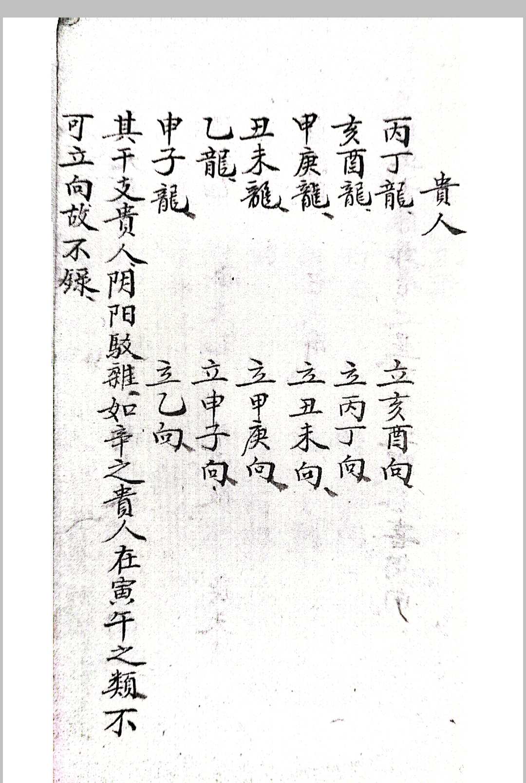 图片[7]-中华古籍网-专注古书收集八卦合局秘传-中华古籍网-专注古书收集中华古籍网-专注古书收集