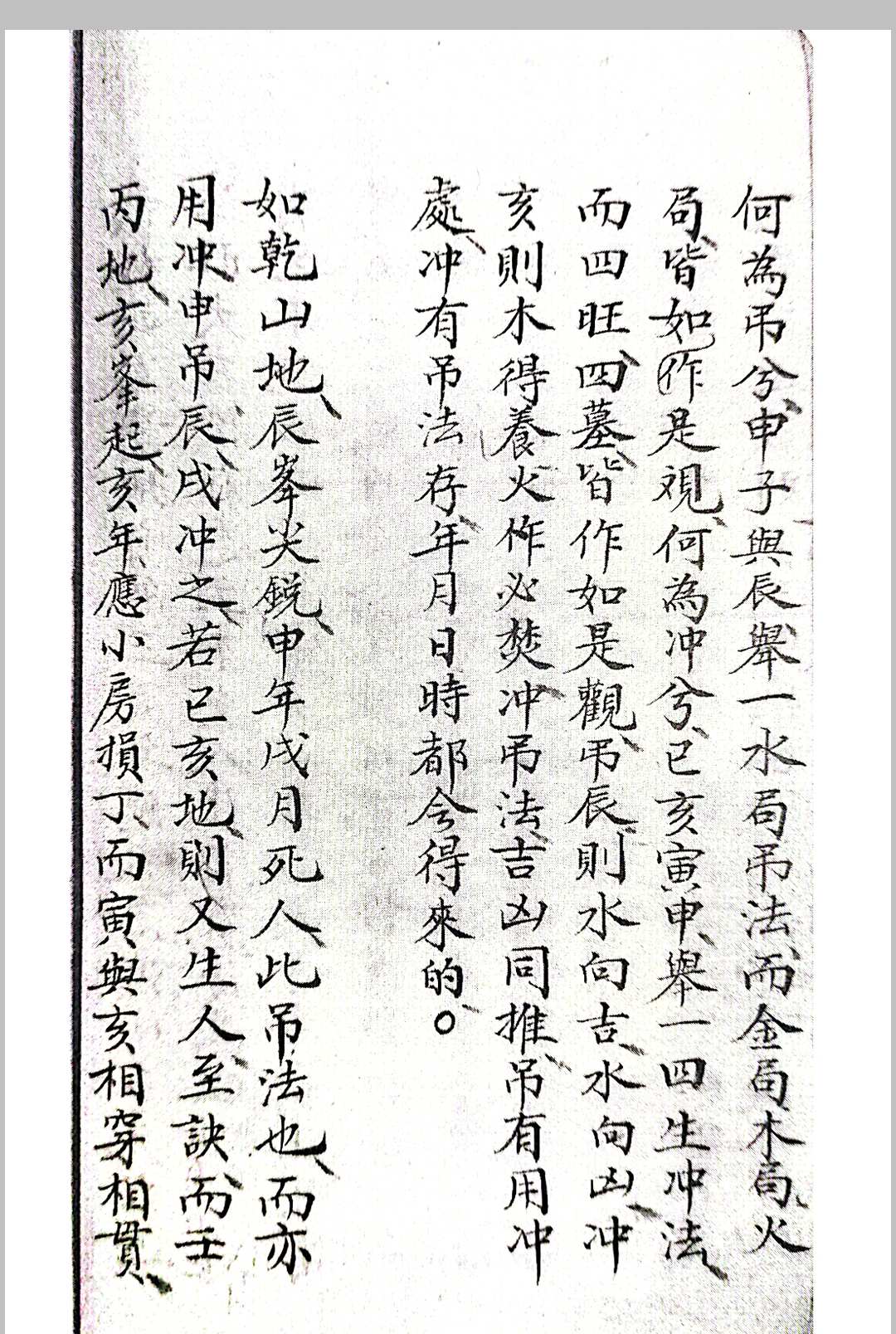 图片[19]-中华古籍网-专注古书收集八卦合局秘传-中华古籍网-专注古书收集中华古籍网-专注古书收集