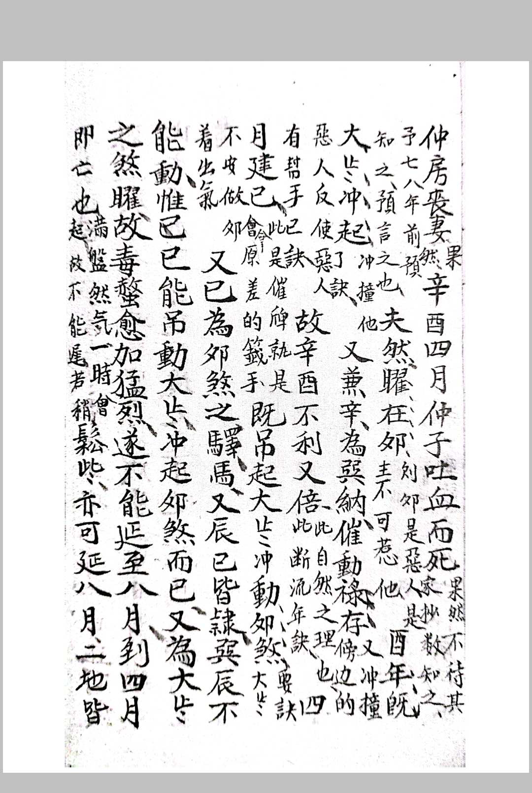图片[20]-中华古籍网-专注古书收集八卦合局秘传-中华古籍网-专注古书收集中华古籍网-专注古书收集