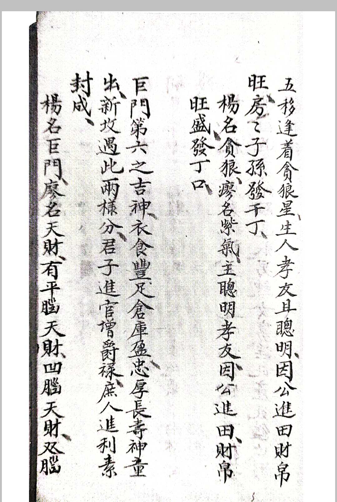 图片[15]-中华古籍网-专注古书收集八卦合局秘传-中华古籍网-专注古书收集中华古籍网-专注古书收集
