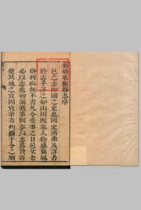 新修莱芜县志 10卷  叶方恒 清康熙12年中华古籍网-专注古书收集中华古籍网