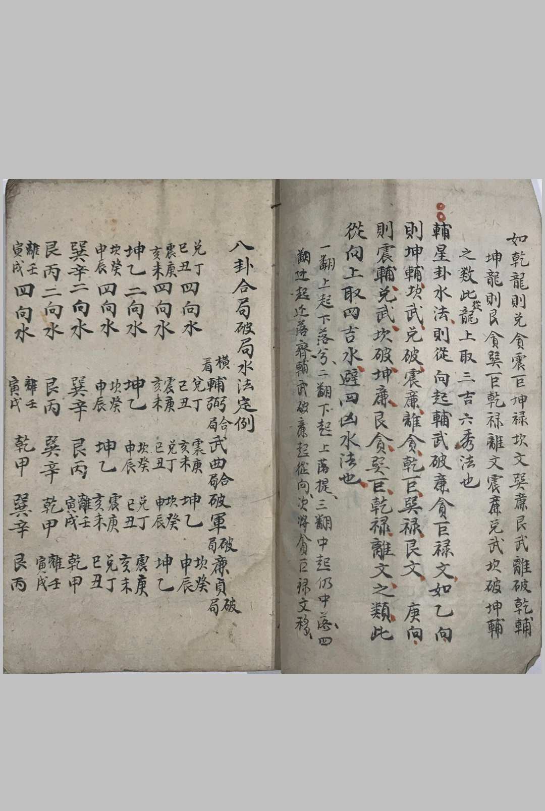 图片[4]-中华古籍网-专注古书收集八卦合局妙断-中华古籍网-专注古书收集中华古籍网-专注古书收集