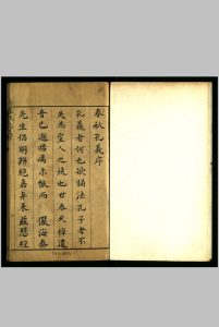 春秋孔义 , 十二卷 高攀龙,  秦堈, 明崇祯庚辰 13年, 1640中华古籍网-专注古书收集中华古籍网