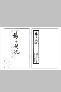 杨公图说中华古籍网-专注古书收集中华古籍网