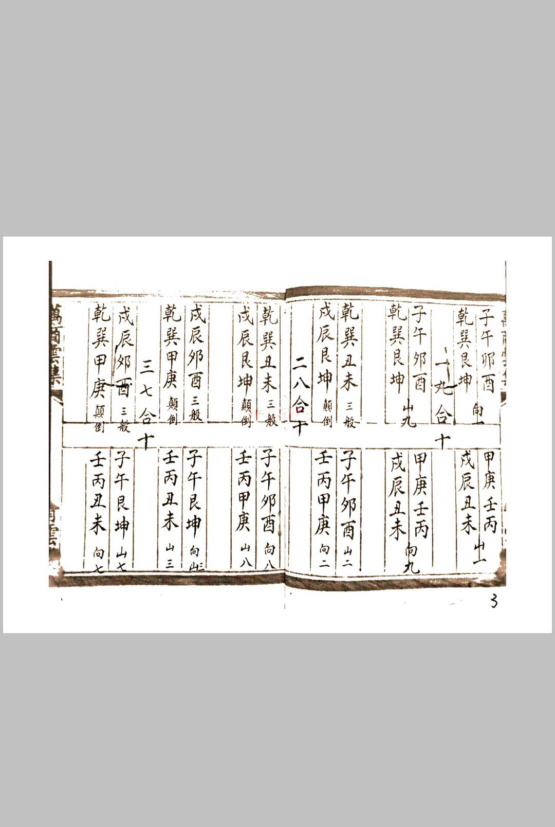 图片[4]-中华古籍网-专注古书收集元空秘窍录-中华古籍网-专注古书收集中华古籍网-专注古书收集