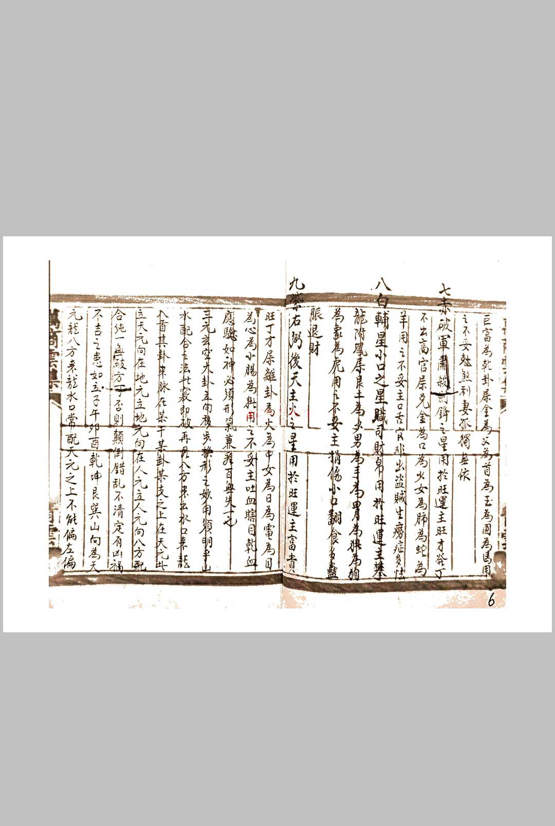图片[2]-中华古籍网-专注古书收集元空秘窍录-中华古籍网-专注古书收集中华古籍网-专注古书收集