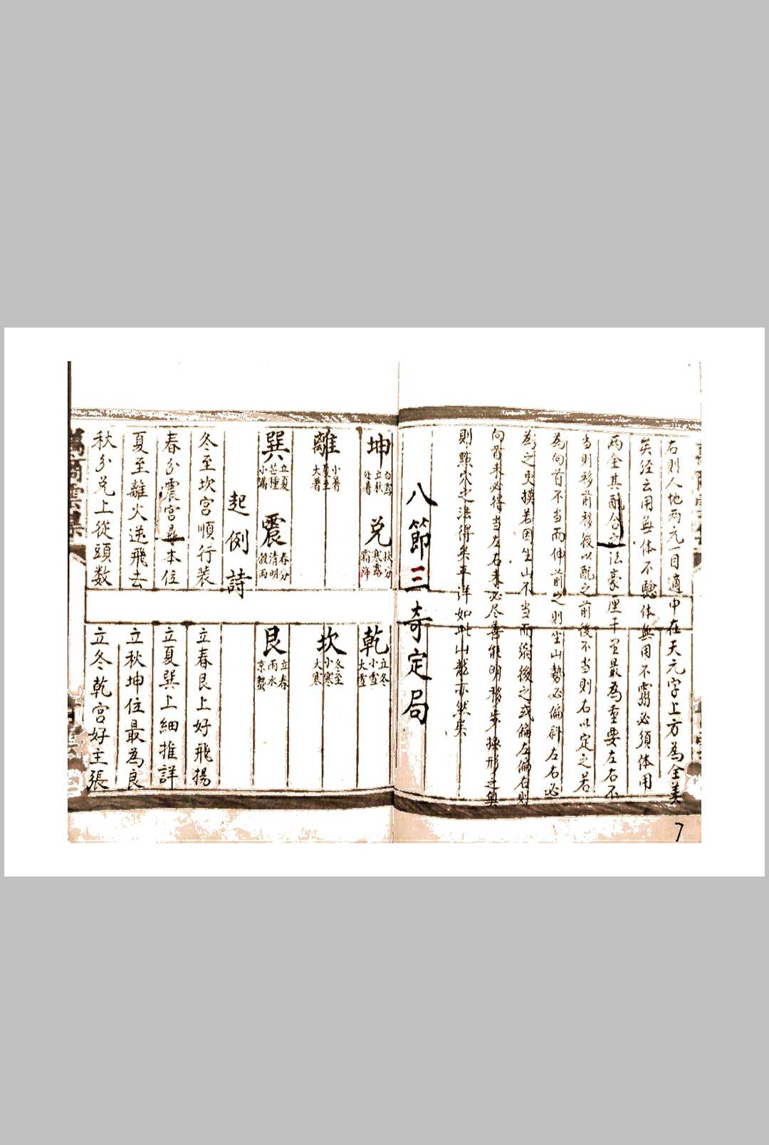 图片[8]-中华古籍网-专注古书收集元空秘窍录-中华古籍网-专注古书收集中华古籍网-专注古书收集