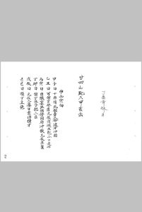 二十四山配六甲吉凶中华古籍网-专注古书收集中华古籍网