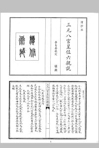 三星八宫星位六亲说中华古籍网-专注古书收集中华古籍网