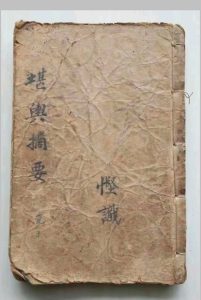 堪舆摘要-中华古籍网-专注古书收集中华古籍网-专注古书收集