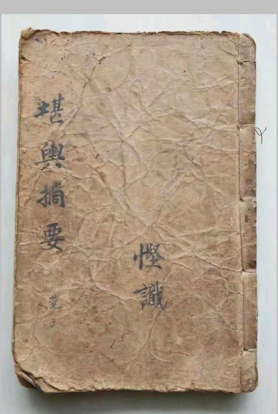 堪舆摘要-中华古籍网-专注古书收集中华古籍网-专注古书收集