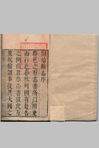 固始县志 10卷 包韺  清顺治16年中华古籍网-专注古书收集中华古籍网