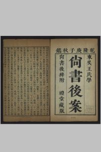 尚书后案, 三十卷 王鸣盛, 清乾隆庚子 [45年, 1780]中华古籍网-专注古书收集中华古籍网