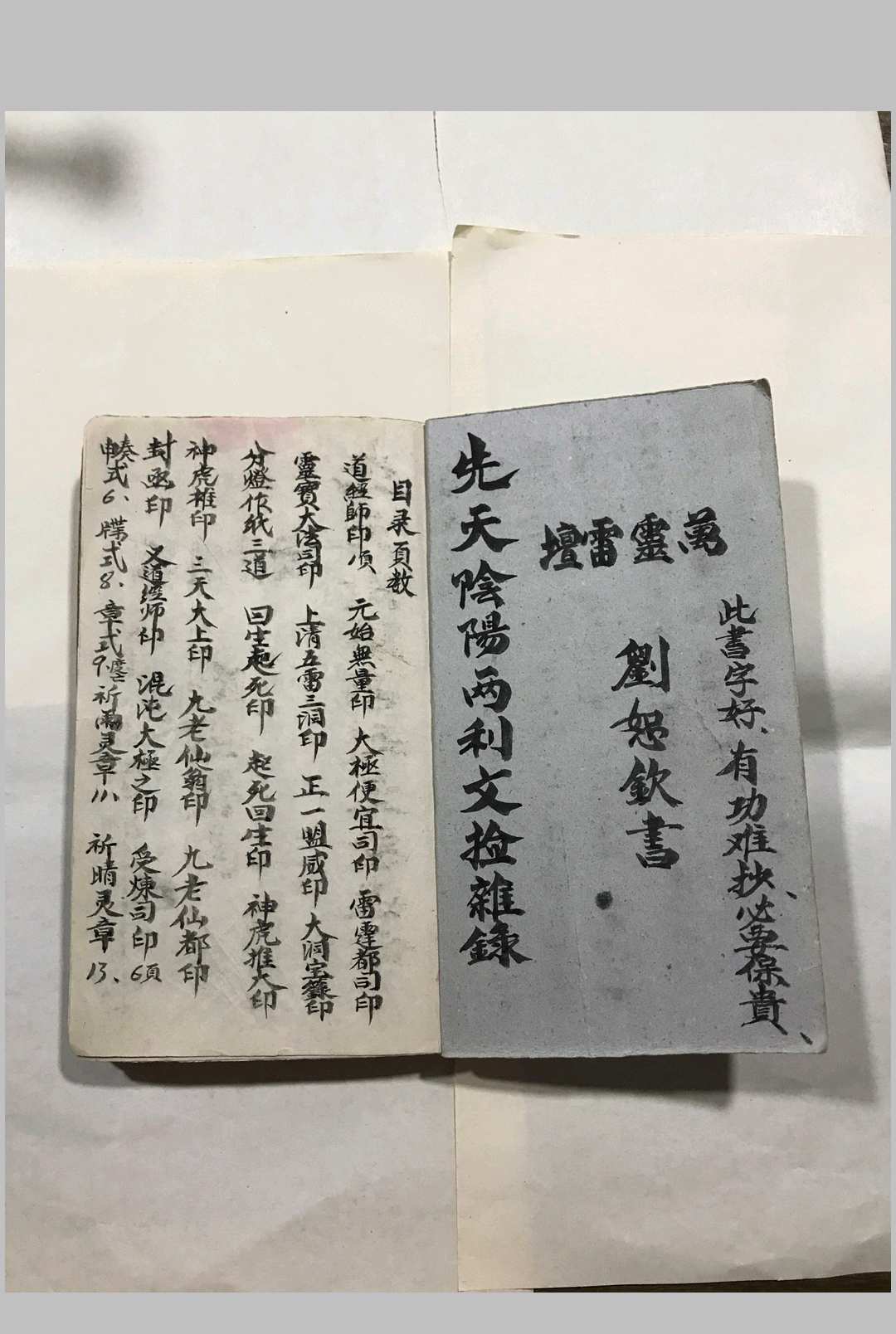 图片[2]-中华古籍网-专注古书收集先天阴阳两利文检杂录-中华古籍网-专注古书收集中华古籍网-专注古书收集