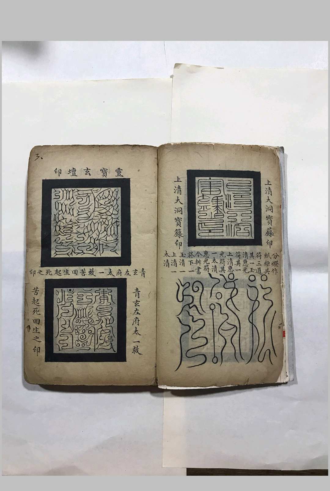 图片[4]-中华古籍网-专注古书收集先天阴阳两利文检杂录-中华古籍网-专注古书收集中华古籍网-专注古书收集