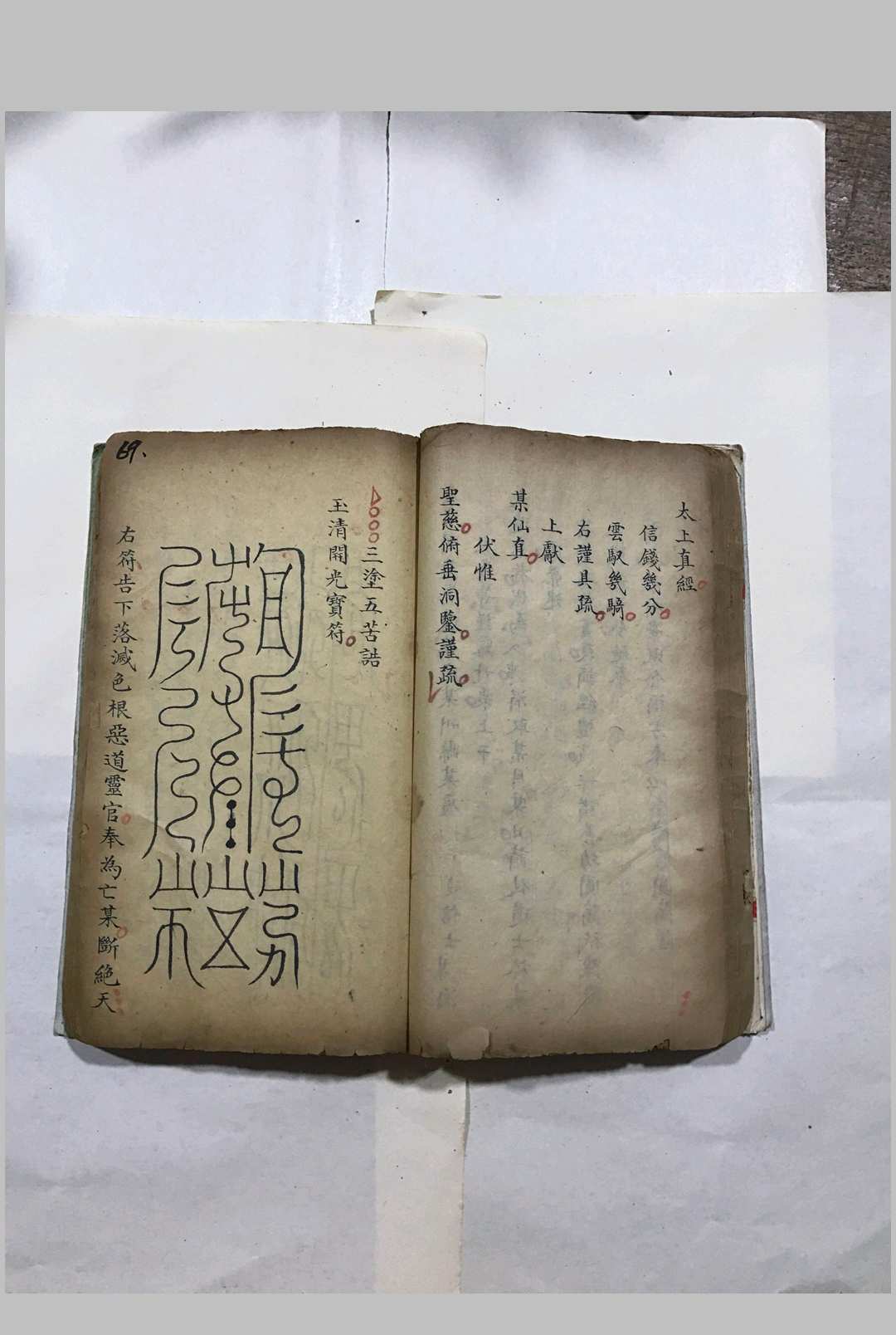 图片[7]-中华古籍网-专注古书收集先天阴阳两利文检杂录-中华古籍网-专注古书收集中华古籍网-专注古书收集