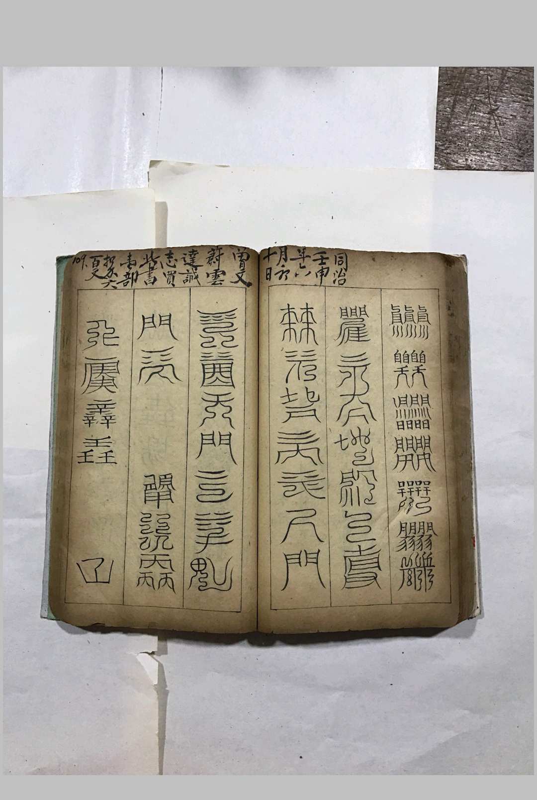 图片[15]-中华古籍网-专注古书收集先天阴阳两利文检杂录-中华古籍网-专注古书收集中华古籍网-专注古书收集