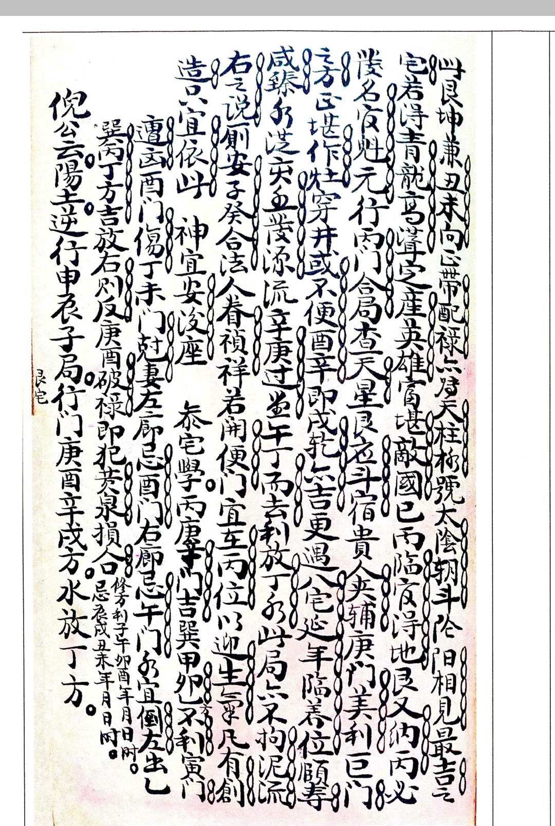 图片[11]-中华古籍网-专注古书收集倪公阳宅秘传-中华古籍网-专注古书收集中华古籍网-专注古书收集